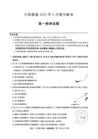 河北省保定市六校联盟2024-2025学年高一下学期4月期中考试 物理 PDF版含答案