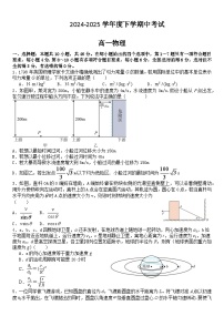 河北省保定市名校联盟2024-2025学年高一下学期4月期中考试 物理  含答案