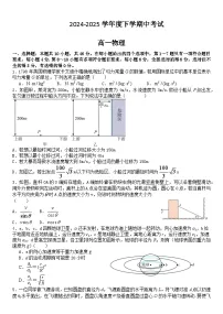 河北省保定市名校联盟2024-2025学年高一下学期4月期中考试 物理 含答案