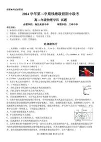 浙江省钱塘联盟2024-2025学年高二下学期期中联考试题 物理 PDF版含答案