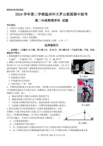 浙江省温州市环大罗山联盟2024-2025学年高二下学期期中考试 物理 PDF版含答案