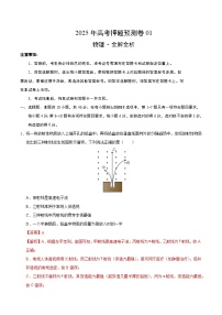 2025年高考押题预测卷：物理（黑吉辽蒙卷01）（解析版）