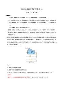 2025年高考押题预测卷：物理（黑吉辽蒙卷02）（解析版）