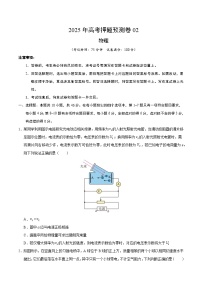 2025年高考押题预测卷：物理（黑吉辽蒙卷02）（考试版）