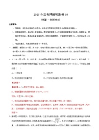 2025年高考押题预测卷：物理（黑吉辽蒙卷03）（解析版）