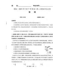 辽宁省协作校2025届高三下学期4月二模试题 物理 PDF版含答案