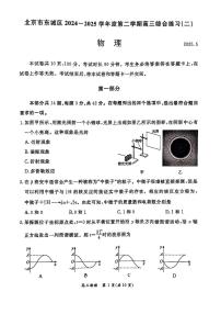 2025届北京市东城区高三二模 物理试题及答案