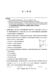 2025年九师联盟高三下学期5月物理试题及答案