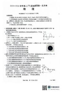 河北省名校质检联盟2023-2024学年高二下学期3月 物理试卷（含答案）
