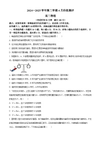 北京市第八十中学2024-2025学年高二下学期4月月考物理试题（原卷版+解析版）