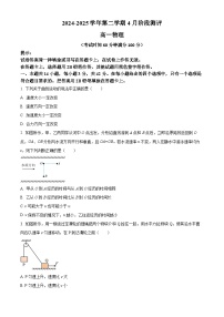 北京市第八十中学2024-2025学年高一下学期4月月考物理试题（原卷版+解析版）