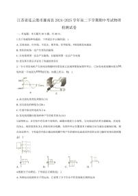 江苏省连云港市灌南县2024-2025学年高二下学期期中考试物理检测试卷（含答案）