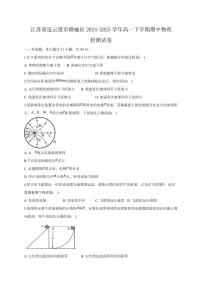 江苏省连云港市赣榆区2024-2025学年高一下学期期中物理检测试卷（含答案）