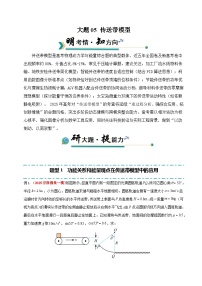 备战2025年高考物理大题突破(全国通用)大题05传送带模型(原卷版+解析)特训