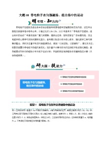 备战2025年高考物理大题突破(全国通用)大题08带电粒子在匀强磁场、组合场中的运动(原卷版+解析)特训