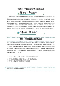 冲刺2025年高考物理大题突破(新高考通用)大题01牛顿运动定律与直线运动(原卷版+解析)