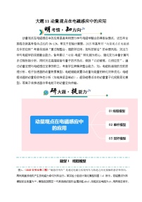 冲刺2025年高考物理大题突破(新高考通用)大题11动量观点在电磁感应中的应用(原卷版+解析)
