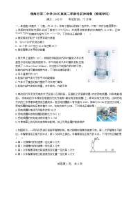 广东省珠海市第二中学2025届高三下学期4月考前冲刺试题 物理 含解析