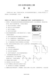 2025北京丰台高三二模[高考模拟]物理试卷（教师版）试卷