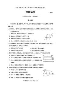 2025北京朝阳高三二模[高考模拟]物理试卷