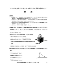 甘肃省2025届普通高中学业水平选择性考试冲刺压轴卷(一) （图片版）物理试卷