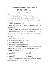湖南省2025届普通高中学业水平选择性考试模拟冲刺（八）物理试卷（解析版）