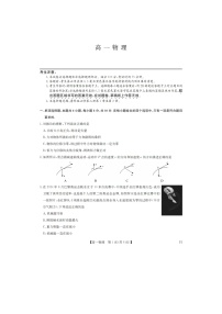 福建省福州市联盟校2024-2025学年高一下学期期中考试（图片版）物理试卷