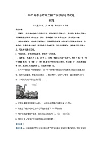 江西省新余市2024-2025学年高三下学期第二次模拟考试物理试卷（解析版）