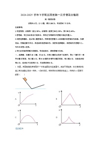 江西省多地区多校联考2024-2025学年高一下学期3月月考物理试卷（解析版）