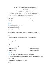 江苏省连云港市2024-2025学年高一上学期期末调研考试物理试卷（解析版）