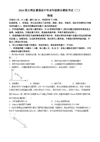 广东省大湾区2024届普通高中毕业年级联合模拟考试（二）物理试卷（含答案）