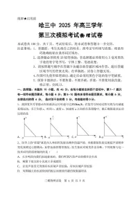 2025哈三中高三下学期三模物理试卷和答案
