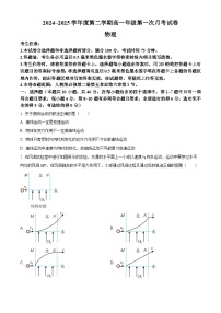 河北省沧州市三县联考2024-2025学年高一下学期3月月考物理试题（原卷版+解析版）