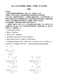 河北省沧州市三县联考2024-2025学年高一下学期3月月考物理试题（原卷版+解析版）