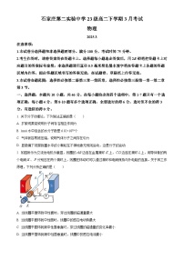 河北省石家庄市第二实验中学2024-2025学年高二下学期3月月考物理试卷（原卷版+解析版）
