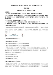 河北省邢台市卓越联盟2024-2025学年高二下学期3月月考物理试题（原卷版+解析版）