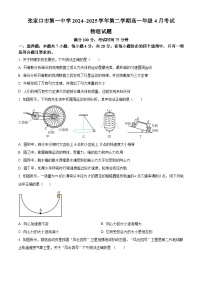 河北省张家口市第一中学2024-2025学年高二下学期第一次月考物理试卷（原卷版+解析版）