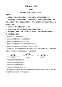 河南省安鹤新联盟2024-2025学年高一下学期3月联考物理试卷（原卷版+解析版）
