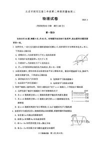 2025北京朝阳高三二模物理试题及答案
