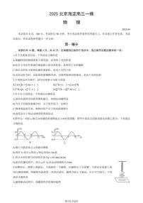 北京市海淀区2025年高三下学期4月一模试题物理PDF版含答案