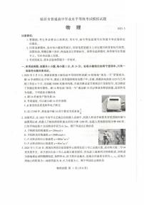 2025年山东省临沂市高三高考物理二模试题及其答案