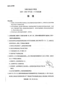 2025届安徽省卓越县中联盟高三下学期5月检测物理试题（含答案）