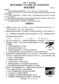 2025届浙江省温州市高三三模物理试题（含答案）
