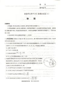 2025届湖南师大附中高三下学期二模物理试题（含答案）