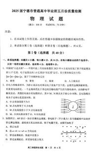 2025届福建省宁德市高三三模物理试题（含答案）