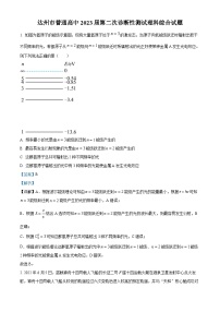 2023届四川省达州市高三下学期第二次诊断性测试理综物理试题 含解析
