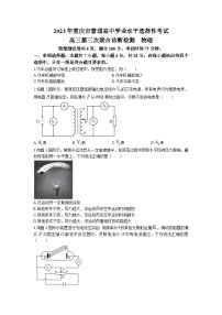 2023届重庆市普通高中高三下学期第三次联合诊断测试物理试题 附答案