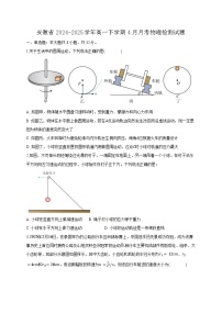 安徽省2024-2025学年高一下学期4月月考物理检测试题（含答案）