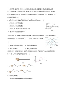 北京市海淀区2024-2025学年高二下学期期中物理检测试题（含答案）
