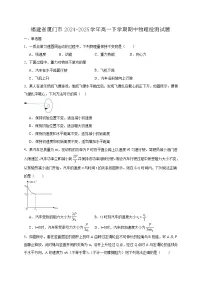 福建省厦门市2024-2025学年高一下学期期中物理检测试题（含答案）